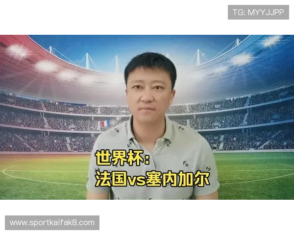 法国vs塞内加尔小组出线形势分析与比赛关键看点全面解析